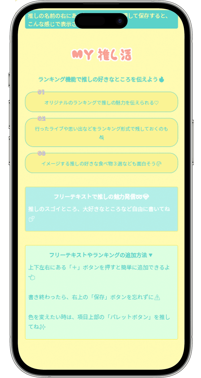 推し色カスタマイズ マイページ 画面2