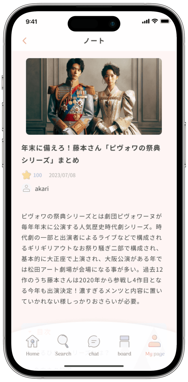 ノート機能（推し活記録） 画面2
