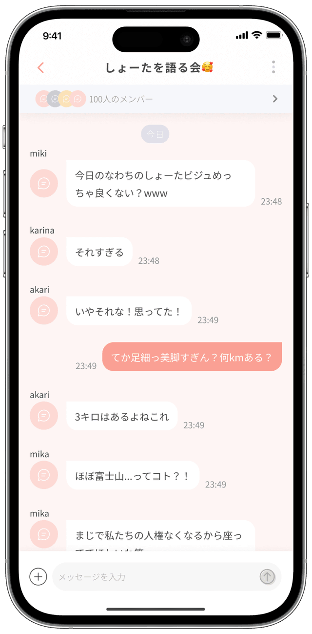 リアルタイムチャット 画面2