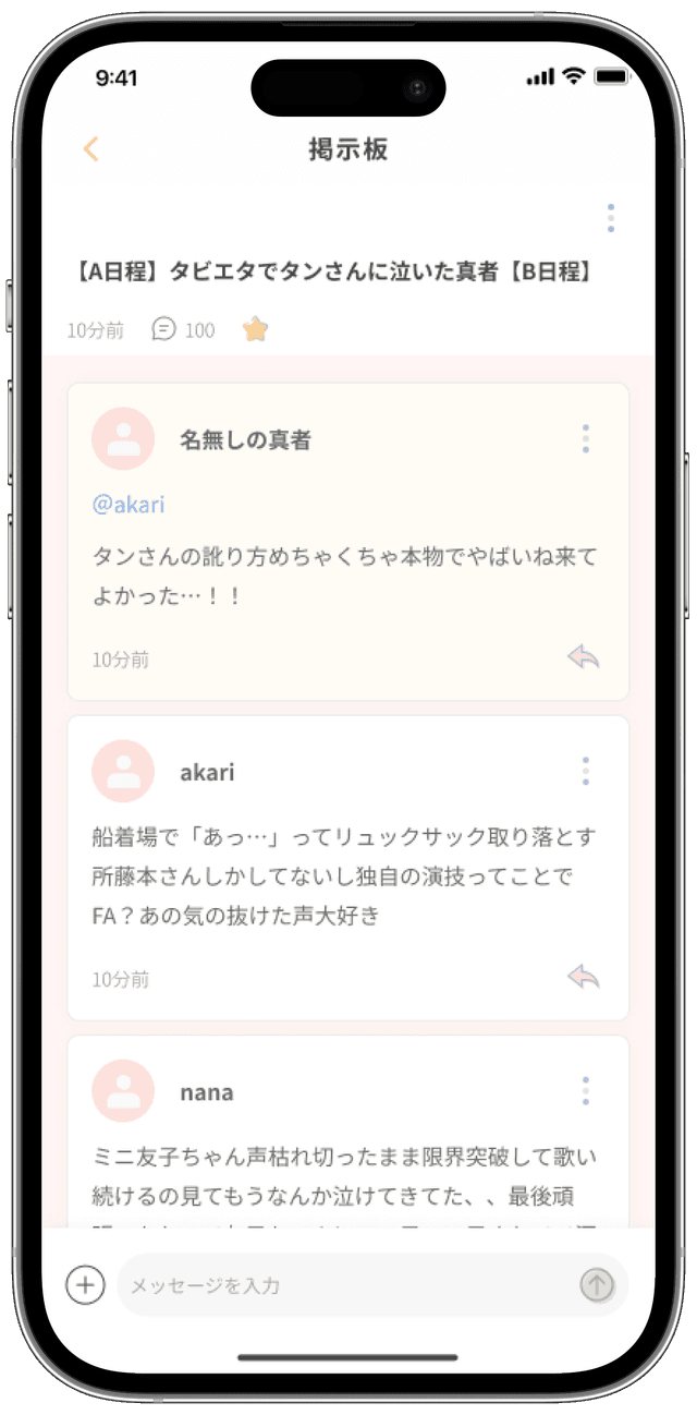 掲示板（情報共有） 画面2