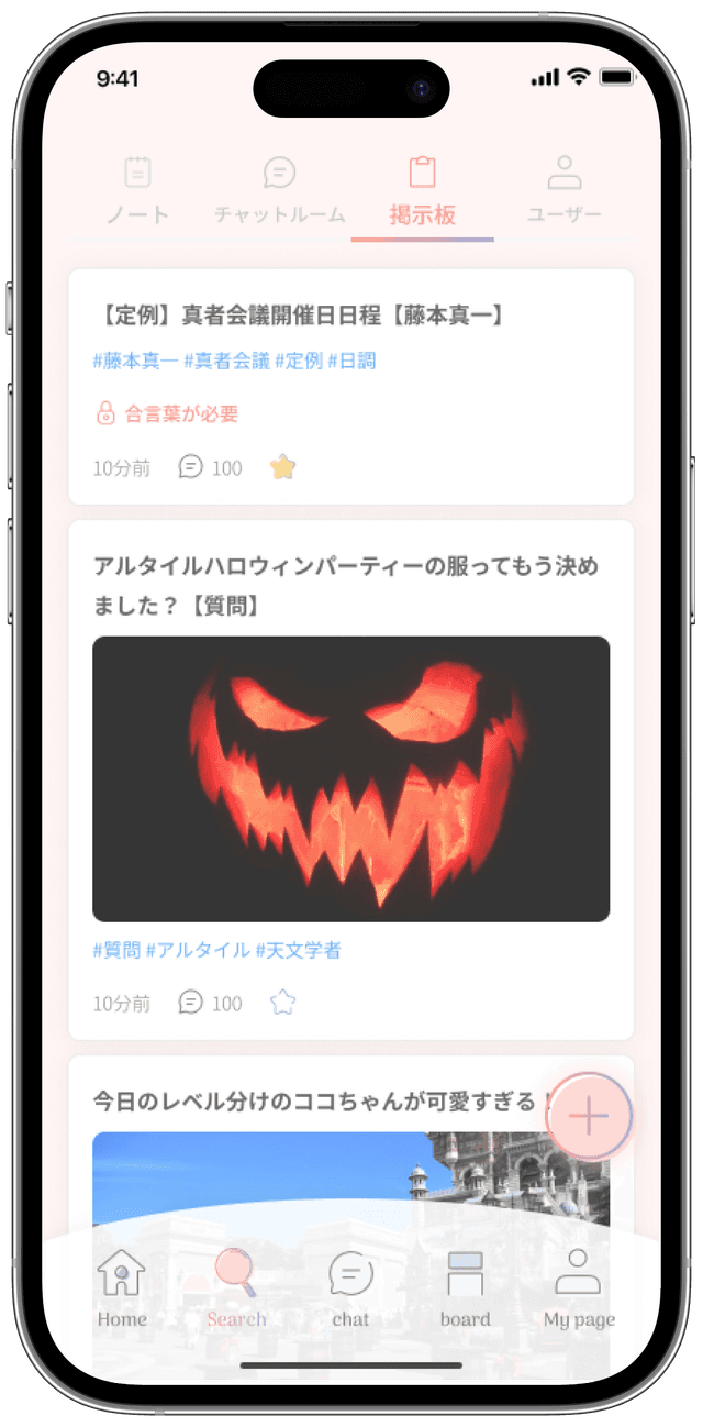 掲示板（情報共有） 画面1