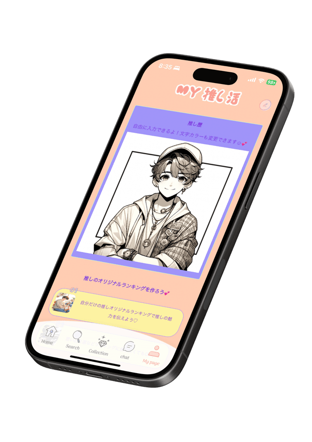 推しUP! コレクション画面