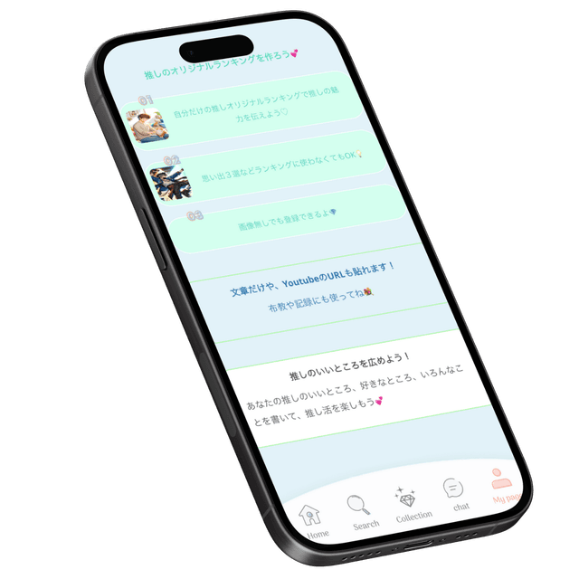推しUP! マイページ画面