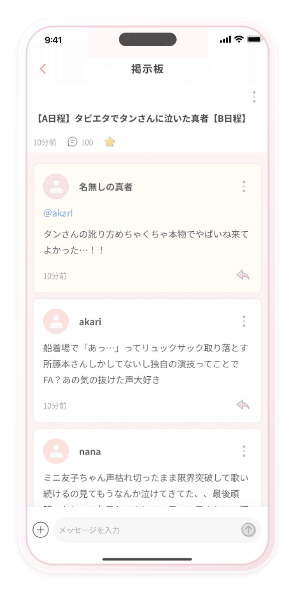 ジャンル別 掲示板(情報共有) 画面2