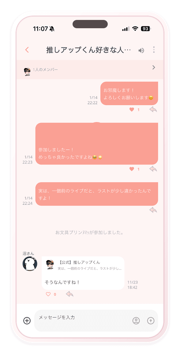 リアルタイムチャット 画面1