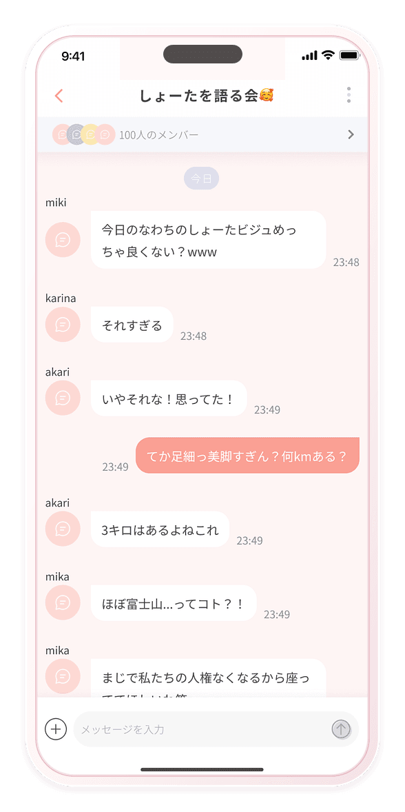 リアルタイムチャット 画面2