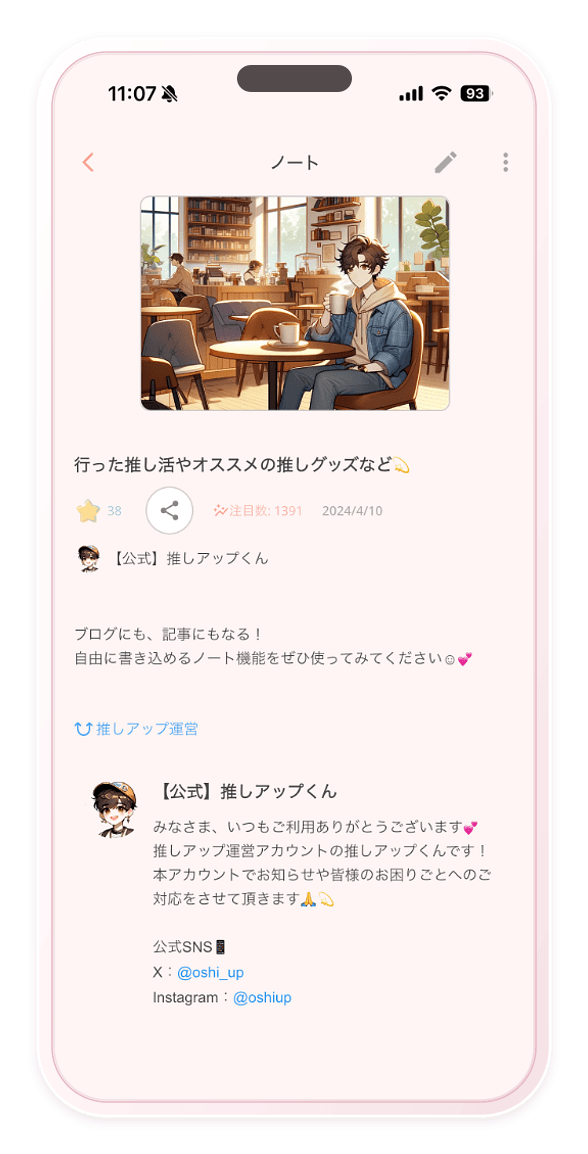 推し活ノート(記録・レポ) 画面1